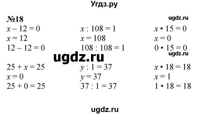 ГДЗ (Решебник к учебнику 2023) по математике 4 класс М.И. Моро / часть 2 / что узнали. чему научились / задания на страницах 56-58 (54-56) / 18