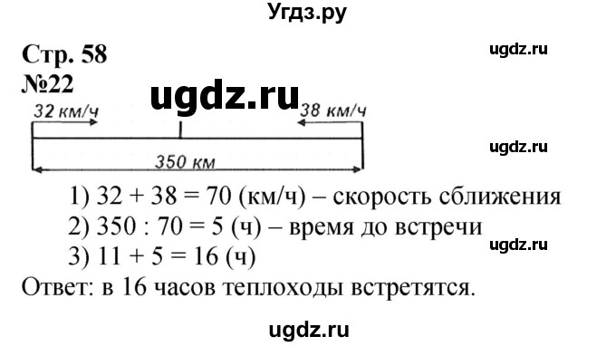 ГДЗ (Решебник к учебнику 2023) по математике 4 класс М.И. Моро / часть 2 / что узнали. чему научились / задания на страницах 56-58 (54-56) / 22