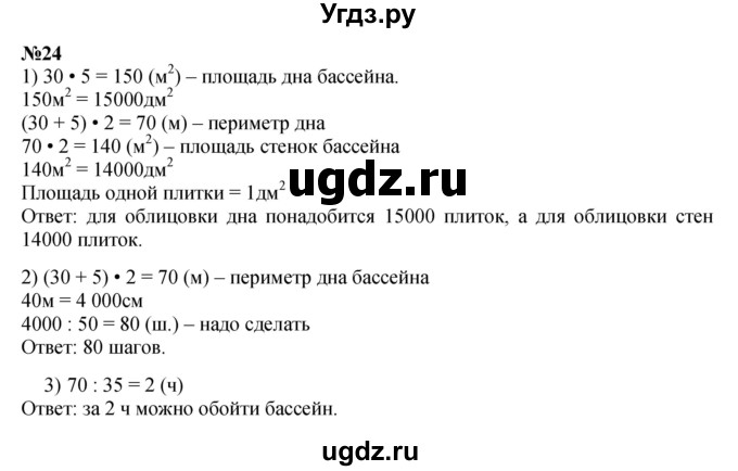 ГДЗ (Решебник к учебнику 2023) по математике 4 класс М.И. Моро / часть 2 / что узнали. чему научились / задания на страницах 56-58 (54-56) / 24