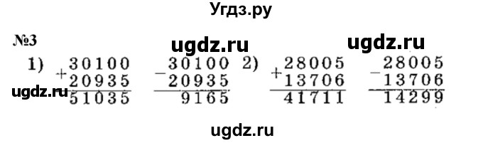 ГДЗ (Решебник к учебнику 2023) по математике 4 класс М.И. Моро / часть 2 / что узнали. чему научились / задания на страницах 56-58 (54-56) / 3