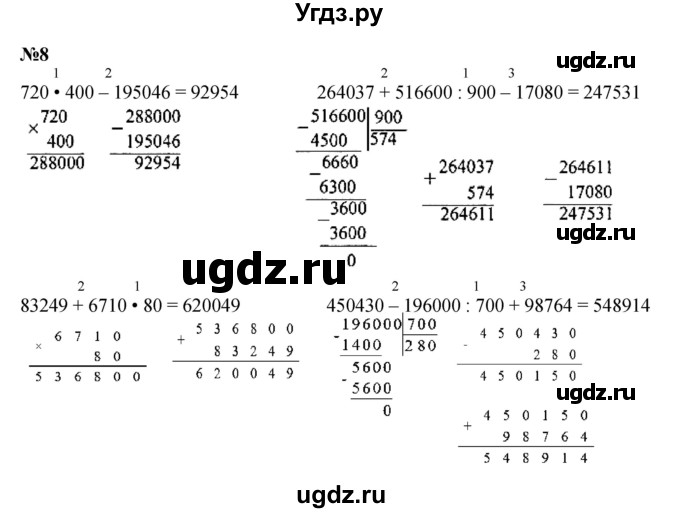 ГДЗ (Решебник к учебнику 2023) по математике 4 класс М.И. Моро / часть 2 / что узнали. чему научились / задания на страницах 56-58 (54-56) / 8