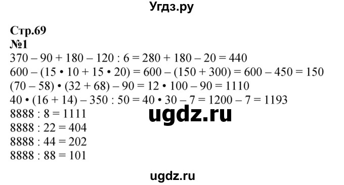 ГДЗ (Решебник к учебнику 2023) по математике 4 класс М.И. Моро / часть 2 / что узнали. чему научились / задания на страницах 69-73 (67-71) / 1