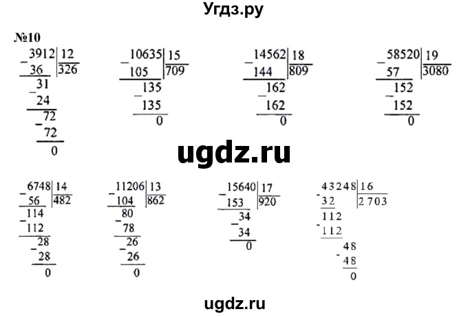 ГДЗ (Решебник к учебнику 2023) по математике 4 класс М.И. Моро / часть 2 / что узнали. чему научились / задания на страницах 69-73 (67-71) / 10