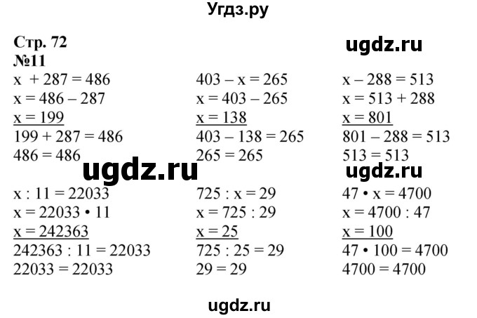 ГДЗ (Решебник к учебнику 2023) по математике 4 класс М.И. Моро / часть 2 / что узнали. чему научились / задания на страницах 69-73 (67-71) / 11