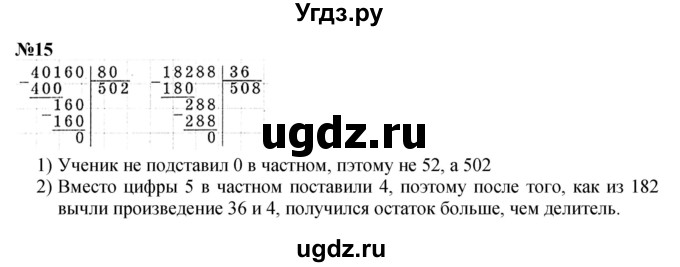 ГДЗ (Решебник к учебнику 2023) по математике 4 класс М.И. Моро / часть 2 / что узнали. чему научились / задания на страницах 69-73 (67-71) / 15