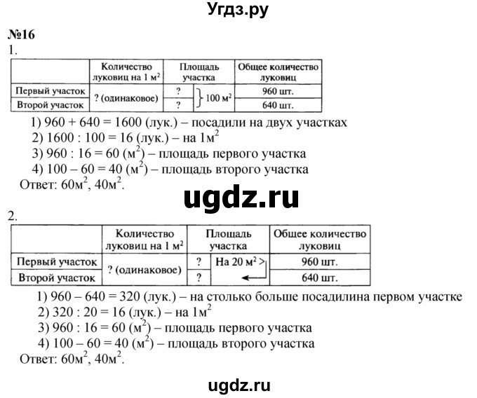 ГДЗ (Решебник к учебнику 2023) по математике 4 класс М.И. Моро / часть 2 / что узнали. чему научились / задания на страницах 69-73 (67-71) / 16