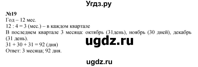 ГДЗ (Решебник к учебнику 2023) по математике 4 класс М.И. Моро / часть 2 / что узнали. чему научились / задания на страницах 69-73 (67-71) / 19