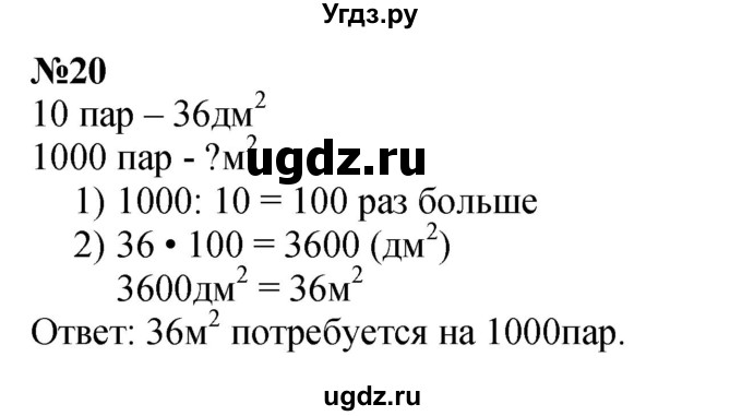 ГДЗ (Решебник к учебнику 2023) по математике 4 класс М.И. Моро / часть 2 / что узнали. чему научились / задания на страницах 69-73 (67-71) / 20