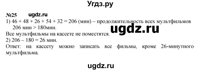 ГДЗ (Решебник к учебнику 2023) по математике 4 класс М.И. Моро / часть 2 / что узнали. чему научились / задания на страницах 69-73 (67-71) / 25