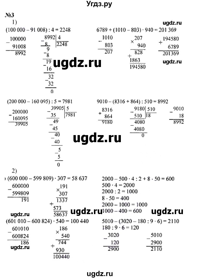ГДЗ (Решебник к учебнику 2023) по математике 4 класс М.И. Моро / часть 2 / что узнали. чему научились / задания на страницах 69-73 (67-71) / 3