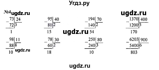 ГДЗ (Решебник к учебнику 2023) по математике 4 класс М.И. Моро / часть 2 / что узнали. чему научились / задания на страницах 69-73 (67-71) / 4