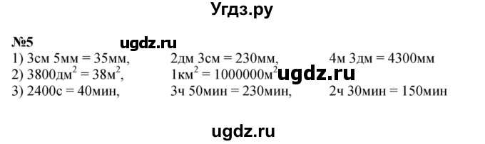 ГДЗ (Решебник к учебнику 2023) по математике 4 класс М.И. Моро / часть 2 / что узнали. чему научились / задания на страницах 69-73 (67-71) / 5