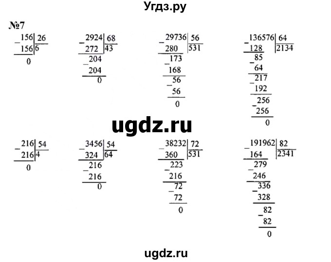 ГДЗ (Решебник к учебнику 2023) по математике 4 класс М.И. Моро / часть 2 / что узнали. чему научились / задания на страницах 69-73 (67-71) / 7
