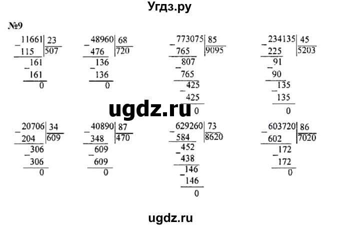 ГДЗ (Решебник к учебнику 2023) по математике 4 класс М.И. Моро / часть 2 / что узнали. чему научились / задания на страницах 69-73 (67-71) / 9