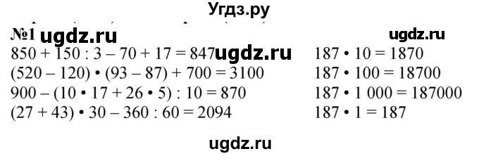 ГДЗ (Решебник к учебнику 2023) по математике 4 класс М.И. Моро / часть 2 / что узнали. чему научились / задания на страницах 84-87 (82-85) / 1