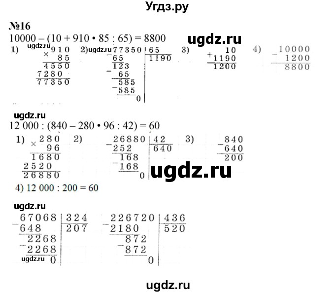ГДЗ (Решебник к учебнику 2023) по математике 4 класс М.И. Моро / часть 2 / что узнали. чему научились / задания на страницах 84-87 (82-85) / 16