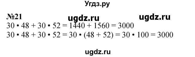 ГДЗ (Решебник к учебнику 2023) по математике 4 класс М.И. Моро / часть 2 / что узнали. чему научились / задания на страницах 84-87 (82-85) / 21