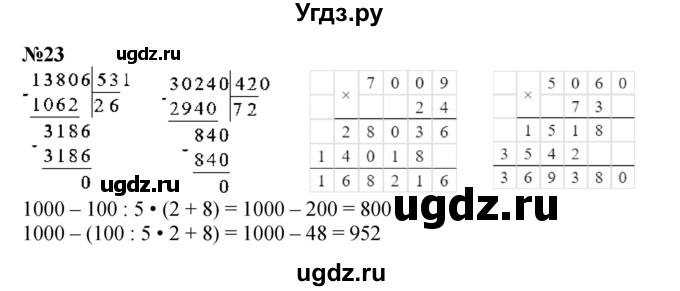ГДЗ (Решебник к учебнику 2023) по математике 4 класс М.И. Моро / часть 2 / что узнали. чему научились / задания на страницах 84-87 (82-85) / 23