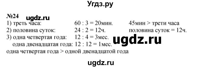 ГДЗ (Решебник к учебнику 2023) по математике 4 класс М.И. Моро / часть 2 / что узнали. чему научились / задания на страницах 84-87 (82-85) / 24
