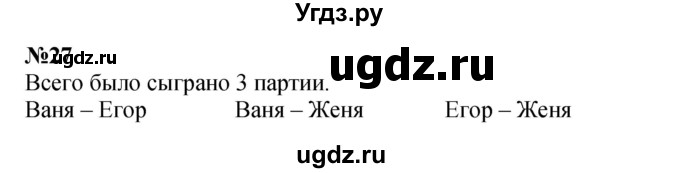 ГДЗ (Решебник к учебнику 2023) по математике 4 класс М.И. Моро / часть 2 / что узнали. чему научились / задания на страницах 84-87 (82-85) / 27