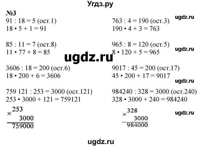 ГДЗ (Решебник к учебнику 2023) по математике 4 класс М.И. Моро / часть 2 / что узнали. чему научились / задания на страницах 84-87 (82-85) / 3