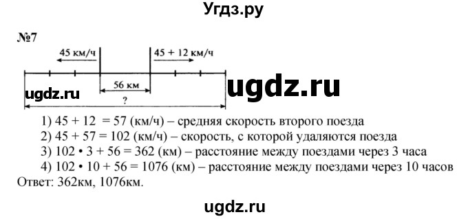 ГДЗ (Решебник к учебнику 2023) по математике 4 класс М.И. Моро / часть 2 / что узнали. чему научились / задания на страницах 84-87 (82-85) / 7