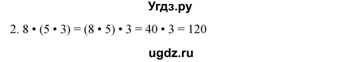 ГДЗ (Решебник к учебнику 2023) по математике 4 класс М.И. Моро / часть 2 / вопросы для повторения / вопросы на странице 25 (23) / 2
