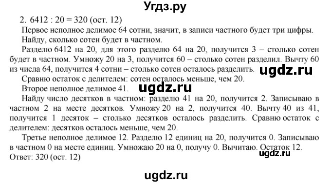 ГДЗ (Решебник к учебнику 2023) по математике 4 класс М.И. Моро / часть 2 / вопросы для повторения / вопросы на странице 39 (37) / 2