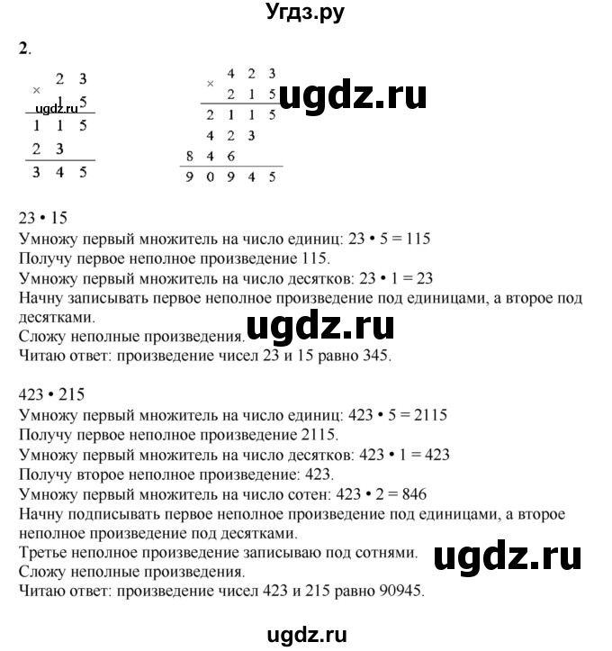 ГДЗ (Решебник к учебнику 2023) по математике 4 класс М.И. Моро / часть 2 / вопросы для повторения / вопросы на странице 58 (56) / 2