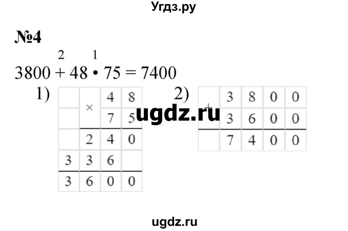 ГДЗ (Решебник к учебнику 2023) по математике 4 класс М.И. Моро / часть 2 / проверим себя / тексты для контрольных работ / задания повышенного уровня / 4