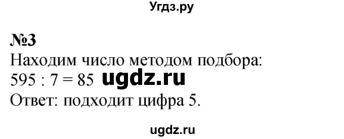 ГДЗ (Решебник к учебнику 2023) по математике 4 класс М.И. Моро / часть 2 / наши проекты / страницы 40-41 / 3