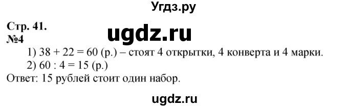 ГДЗ (Решебник к учебнику 2023) по математике 4 класс М.И. Моро / часть 2 / наши проекты / страницы 40-41 / 4