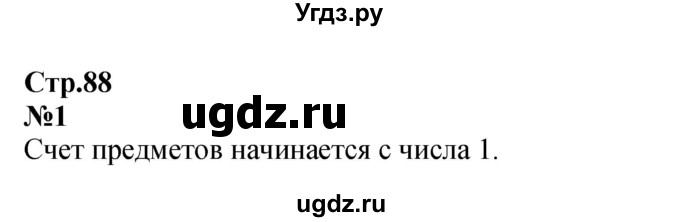 ГДЗ (Решебник к учебнику 2023) по математике 4 класс М.И. Моро / часть 2 / итоговое повторение всего изученного / нумерация / 1