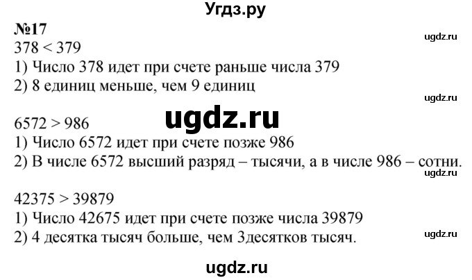 ГДЗ (Решебник к учебнику 2023) по математике 4 класс М.И. Моро / часть 2 / итоговое повторение всего изученного / нумерация / 17