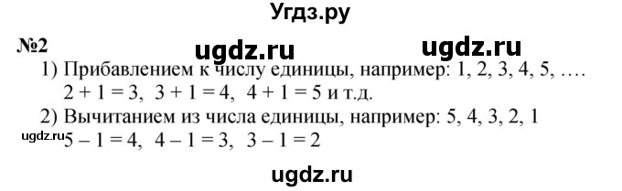 ГДЗ (Решебник к учебнику 2023) по математике 4 класс М.И. Моро / часть 2 / итоговое повторение всего изученного / нумерация / 2