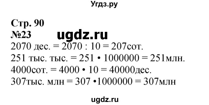 ГДЗ (Решебник к учебнику 2023) по математике 4 класс М.И. Моро / часть 2 / итоговое повторение всего изученного / нумерация / 23