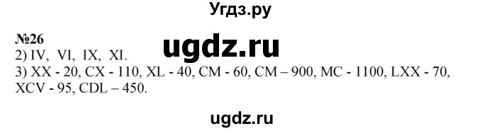 ГДЗ (Решебник к учебнику 2023) по математике 4 класс М.И. Моро / часть 2 / итоговое повторение всего изученного / нумерация / 26