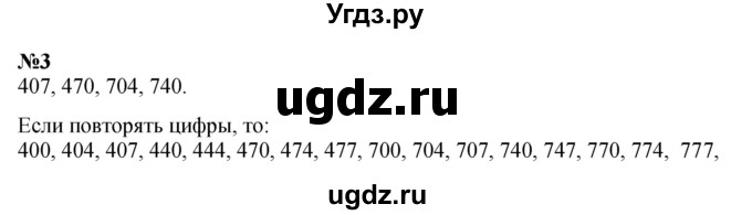 ГДЗ (Решебник к учебнику 2023) по математике 4 класс М.И. Моро / часть 2 / итоговое повторение всего изученного / нумерация / 3