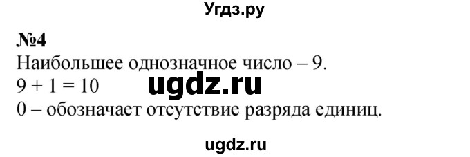 ГДЗ (Решебник к учебнику 2023) по математике 4 класс М.И. Моро / часть 2 / итоговое повторение всего изученного / нумерация / 4