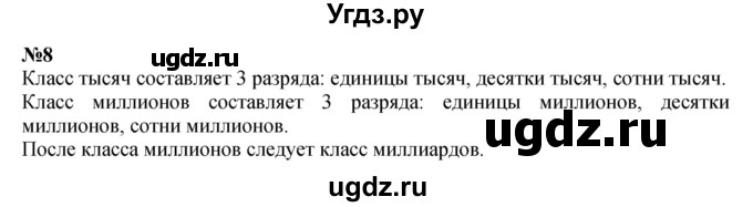 ГДЗ (Решебник к учебнику 2023) по математике 4 класс М.И. Моро / часть 2 / итоговое повторение всего изученного / нумерация / 8