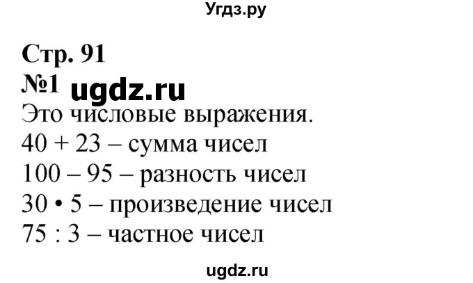 ГДЗ (Решебник к учебнику 2023) по математике 4 класс М.И. Моро / часть 2 / итоговое повторение всего изученного / выражения и уравнения / 1