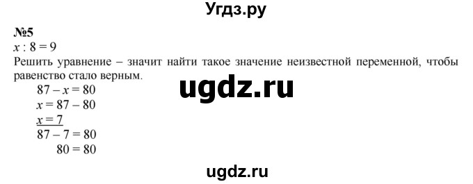 ГДЗ (Решебник к учебнику 2023) по математике 4 класс М.И. Моро / часть 2 / итоговое повторение всего изученного / выражения и уравнения / 5