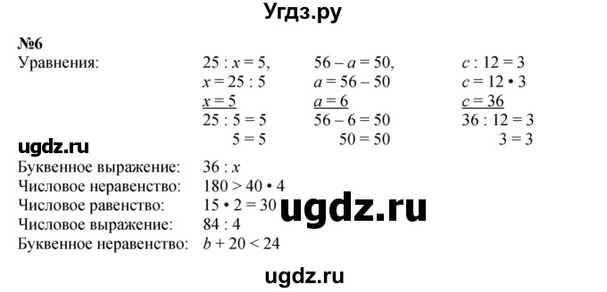 ГДЗ (Решебник к учебнику 2023) по математике 4 класс М.И. Моро / часть 2 / итоговое повторение всего изученного / выражения и уравнения / 6