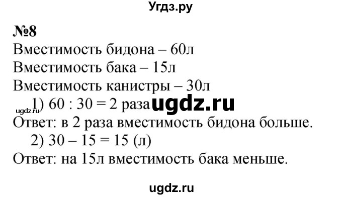 ГДЗ (Решебник к учебнику 2023) по математике 4 класс М.И. Моро / часть 2 / итоговое повторение всего изученного / выражения и уравнения / 8