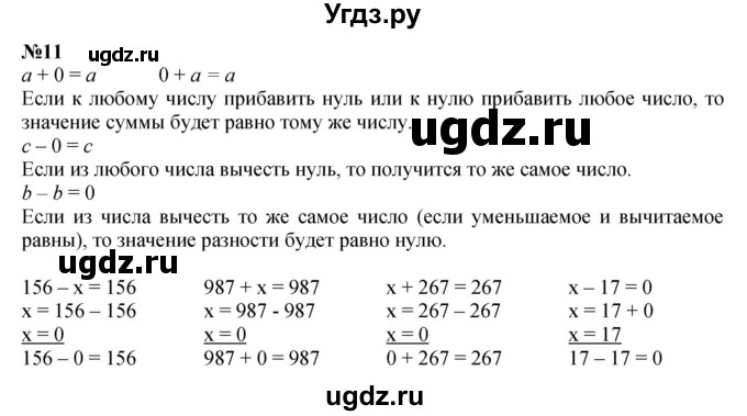 ГДЗ (Решебник к учебнику 2023) по математике 4 класс М.И. Моро / часть 2 / итоговое повторение всего изученного / сложение и вычитание / 11