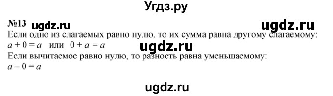ГДЗ (Решебник к учебнику 2023) по математике 4 класс М.И. Моро / часть 2 / итоговое повторение всего изученного / сложение и вычитание / 13