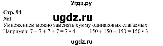 ГДЗ (Решебник к учебнику 2023) по математике 4 класс М.И. Моро / часть 2 / итоговое повторение всего изученного / умножение и деление / 1