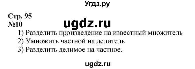 ГДЗ (Решебник к учебнику 2023) по математике 4 класс М.И. Моро / часть 2 / итоговое повторение всего изученного / умножение и деление / 10