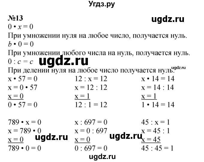 ГДЗ (Решебник к учебнику 2023) по математике 4 класс М.И. Моро / часть 2 / итоговое повторение всего изученного / умножение и деление / 13
