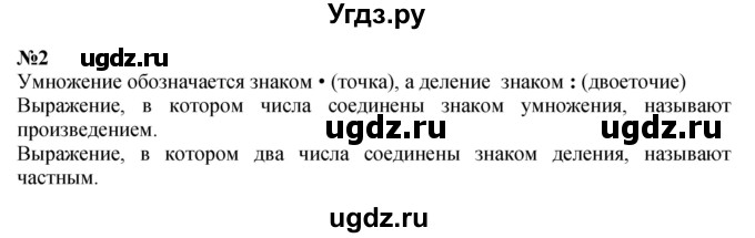 ГДЗ (Решебник к учебнику 2023) по математике 4 класс М.И. Моро / часть 2 / итоговое повторение всего изученного / умножение и деление / 2